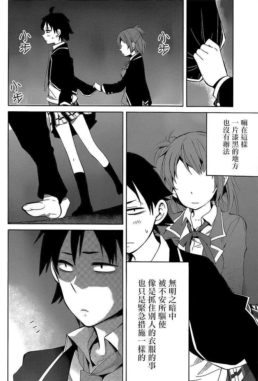 27 第27话 第42页