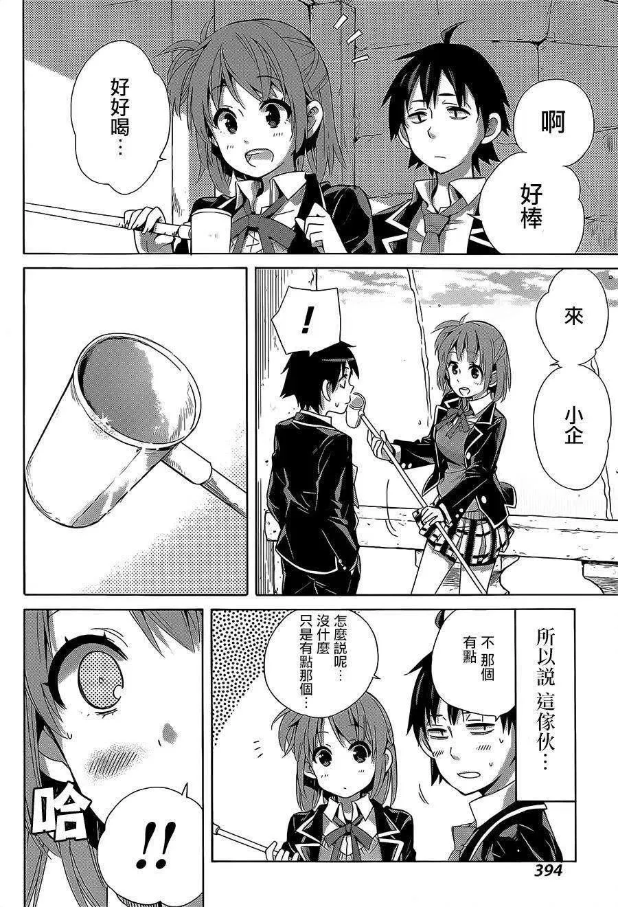 27 第27话 第48页