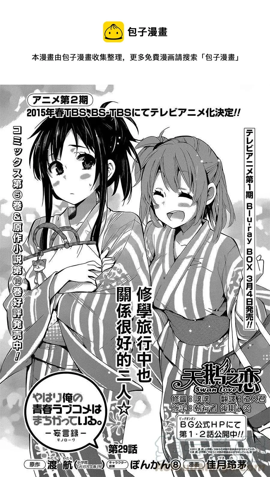 29 第29话 第1页
