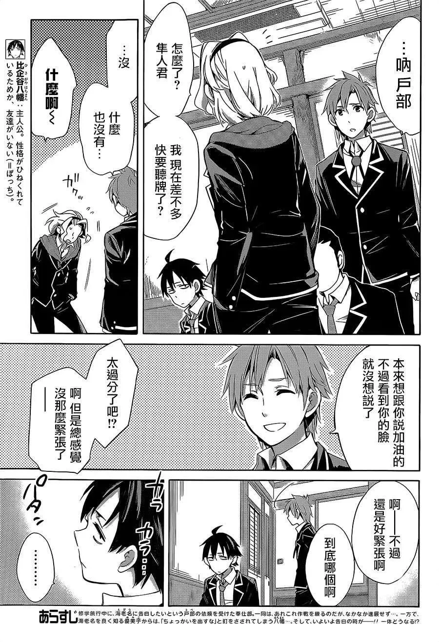 29 第29话 第3页