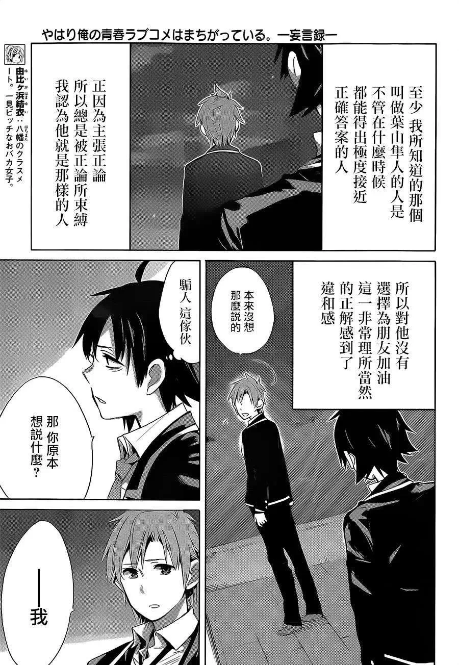 29 第29话 第5页