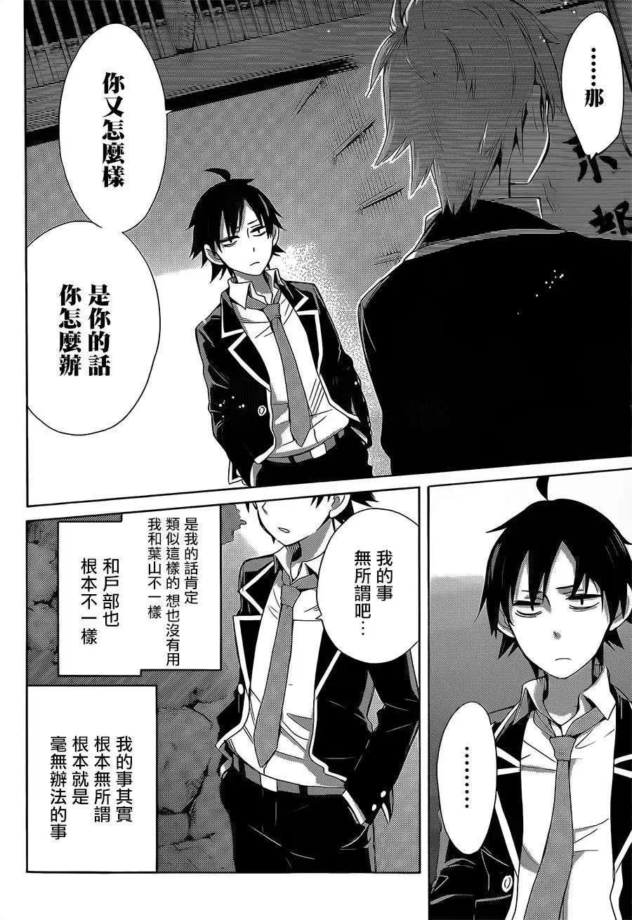 29 第29话 第8页