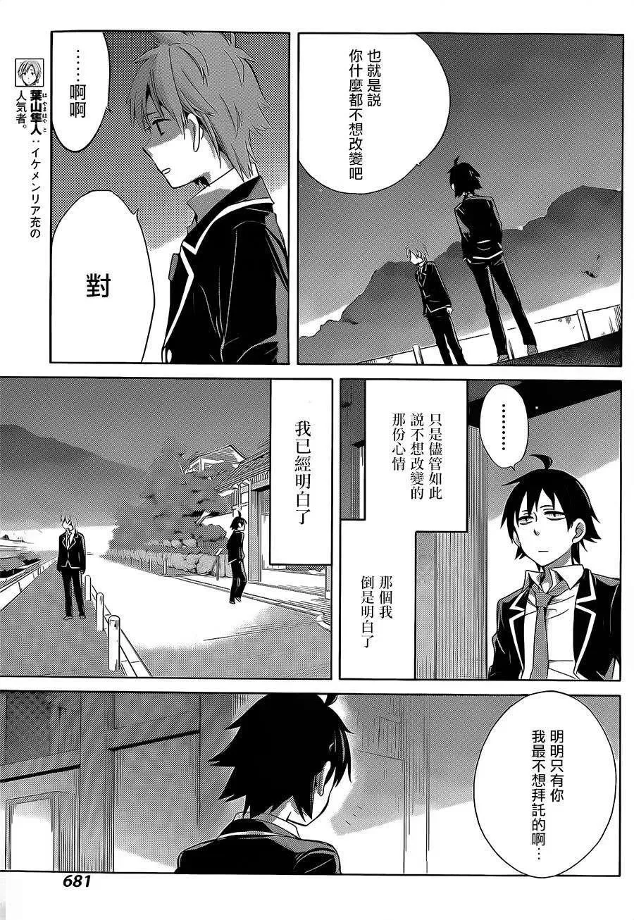 29 第29话 第9页