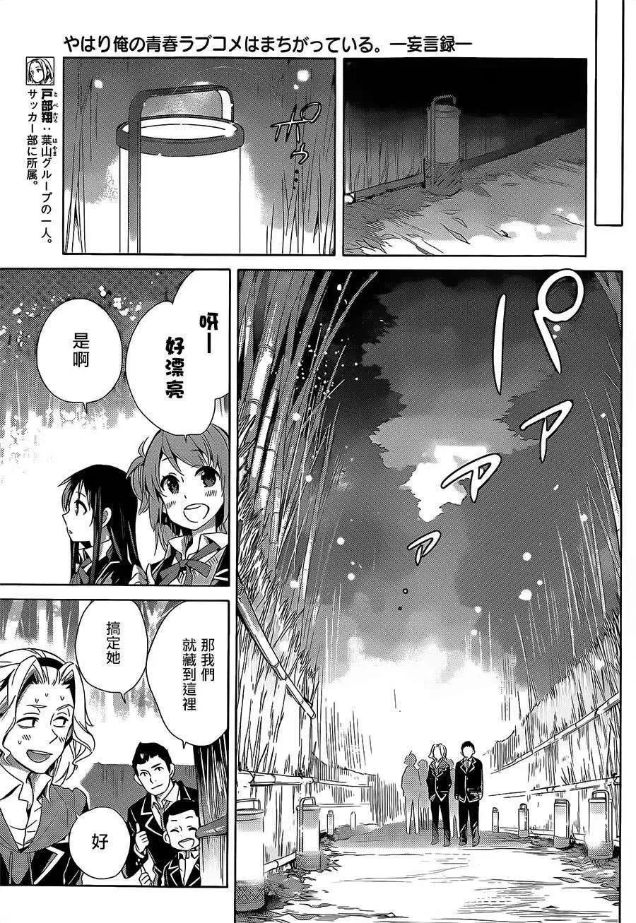 29 第29话 第11页