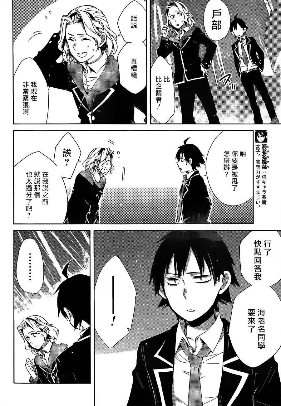 29 第29话 第12页