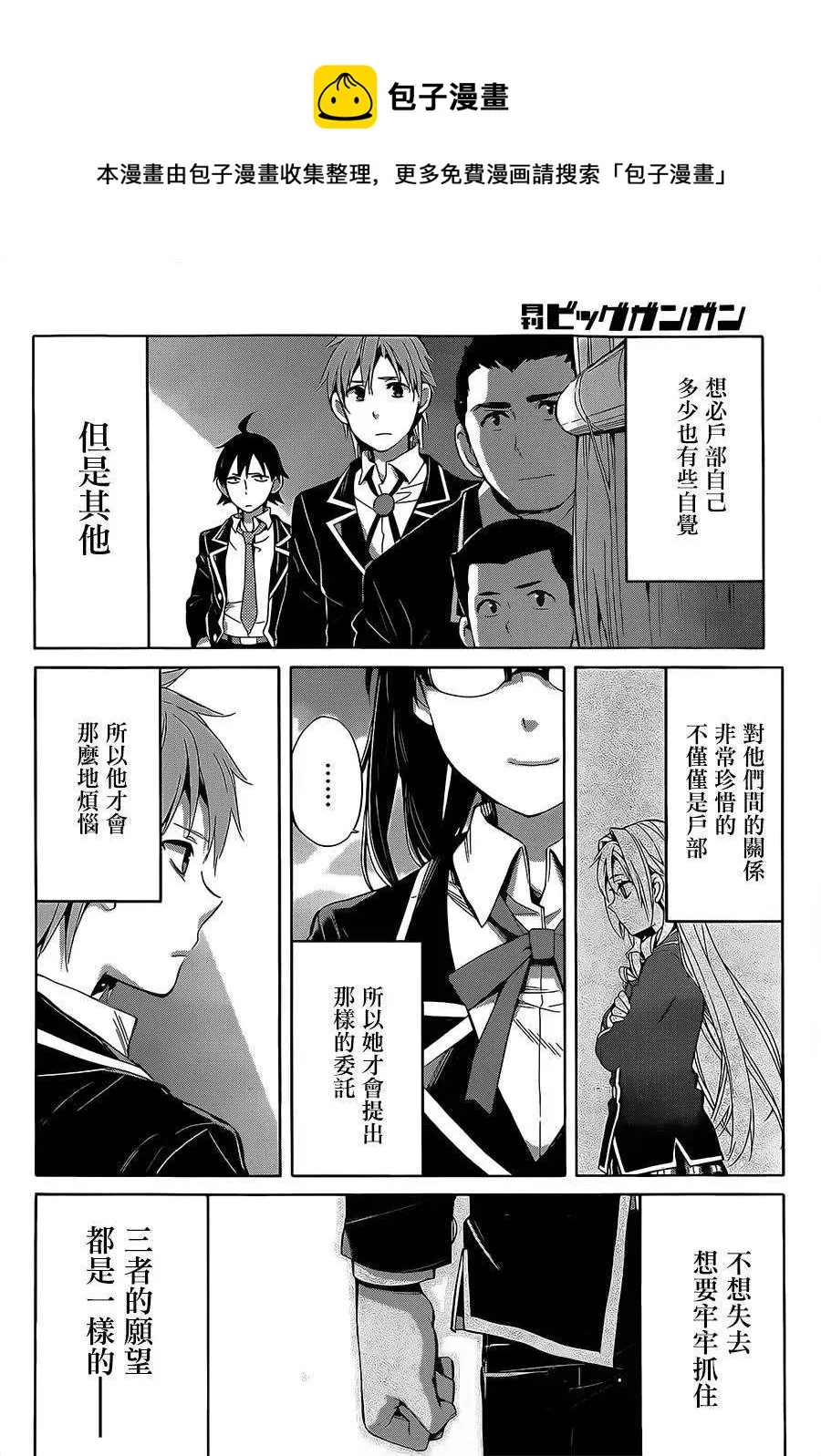 29 第29话 第18页