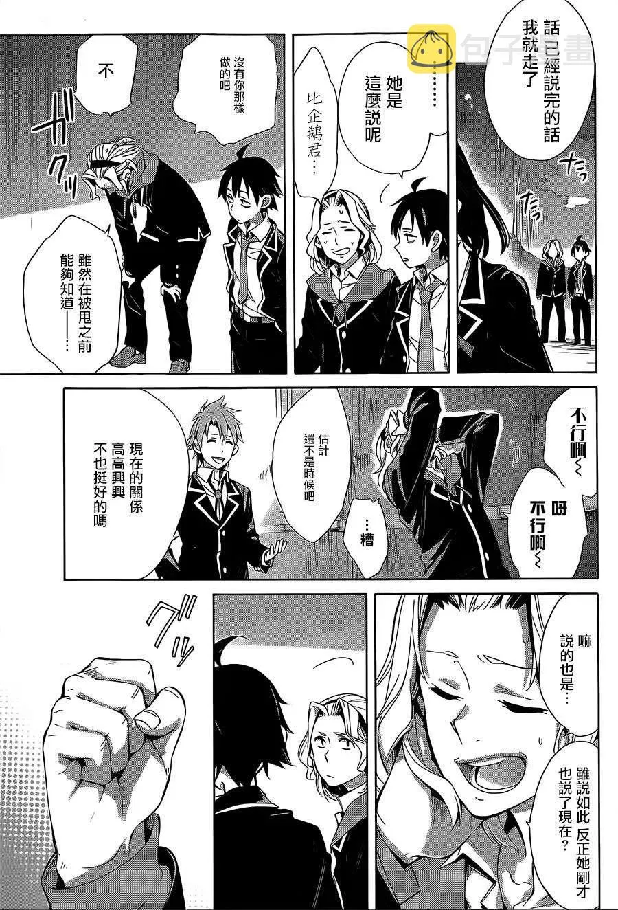 29 第29话 第24页