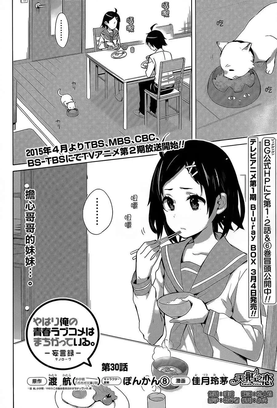 30 第30话 第2页