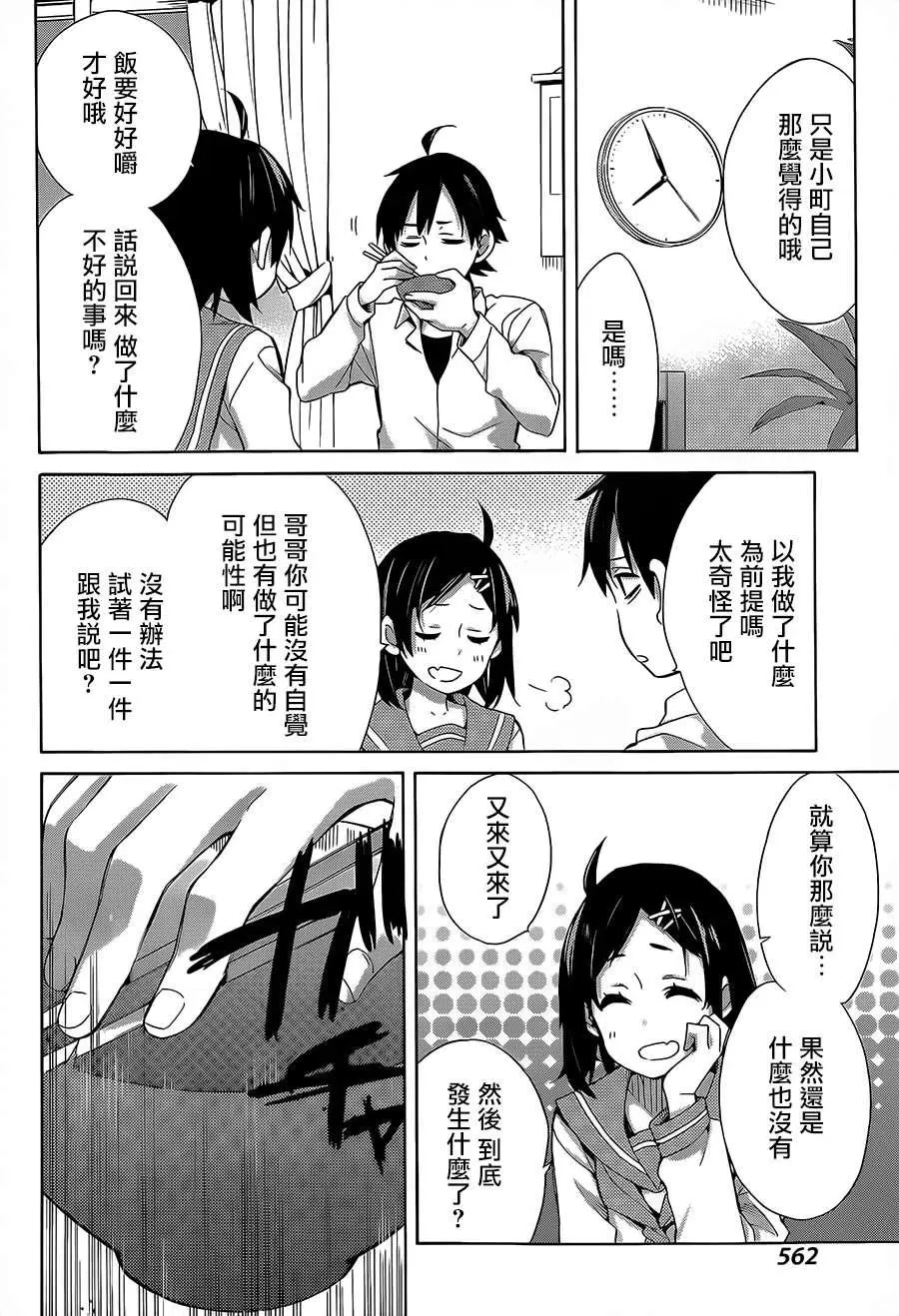 30 第30话 第6页