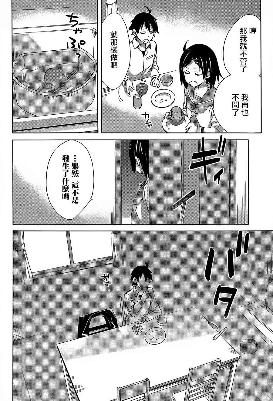 30 第30话 第8页