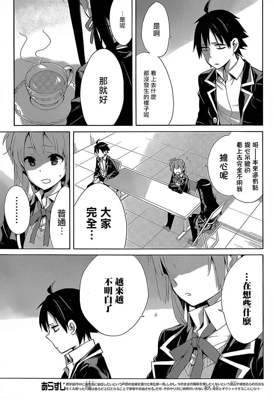 30 第30话 第14页