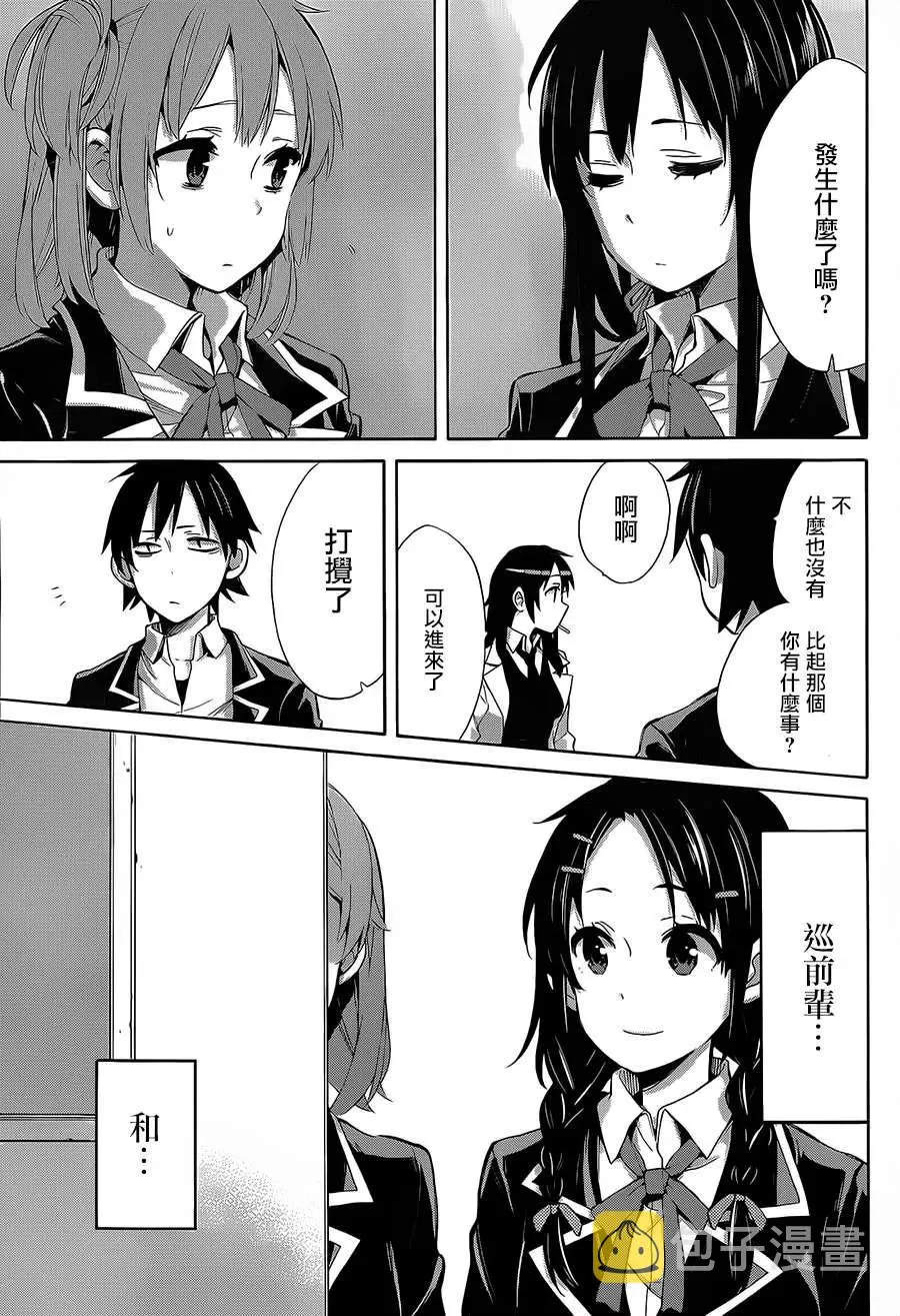 30 第30话 第18页