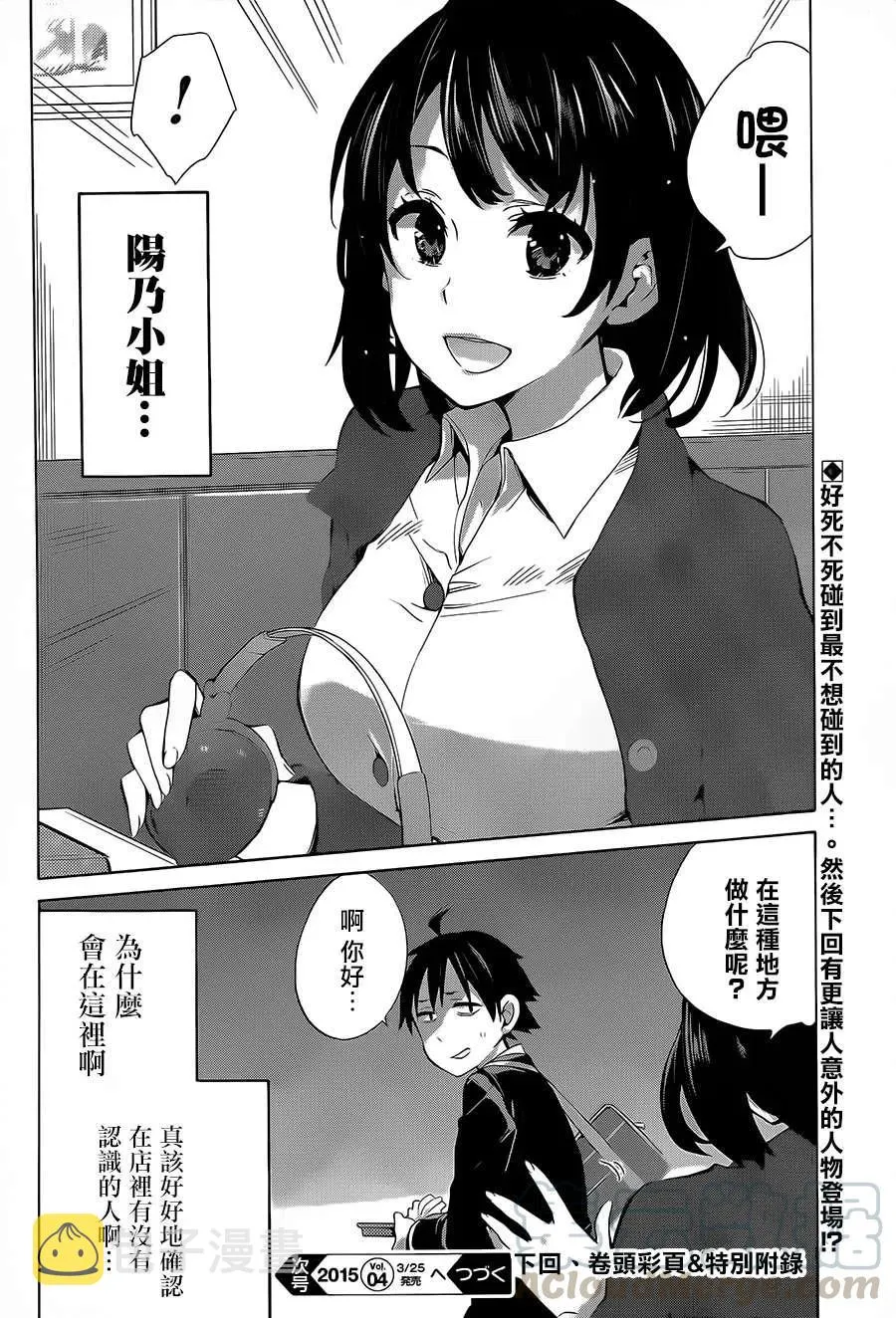 30 第30话 第37页