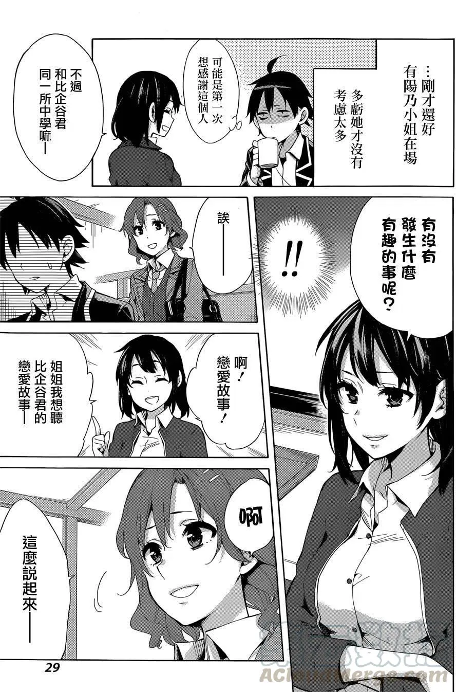 31 第31话 第16页