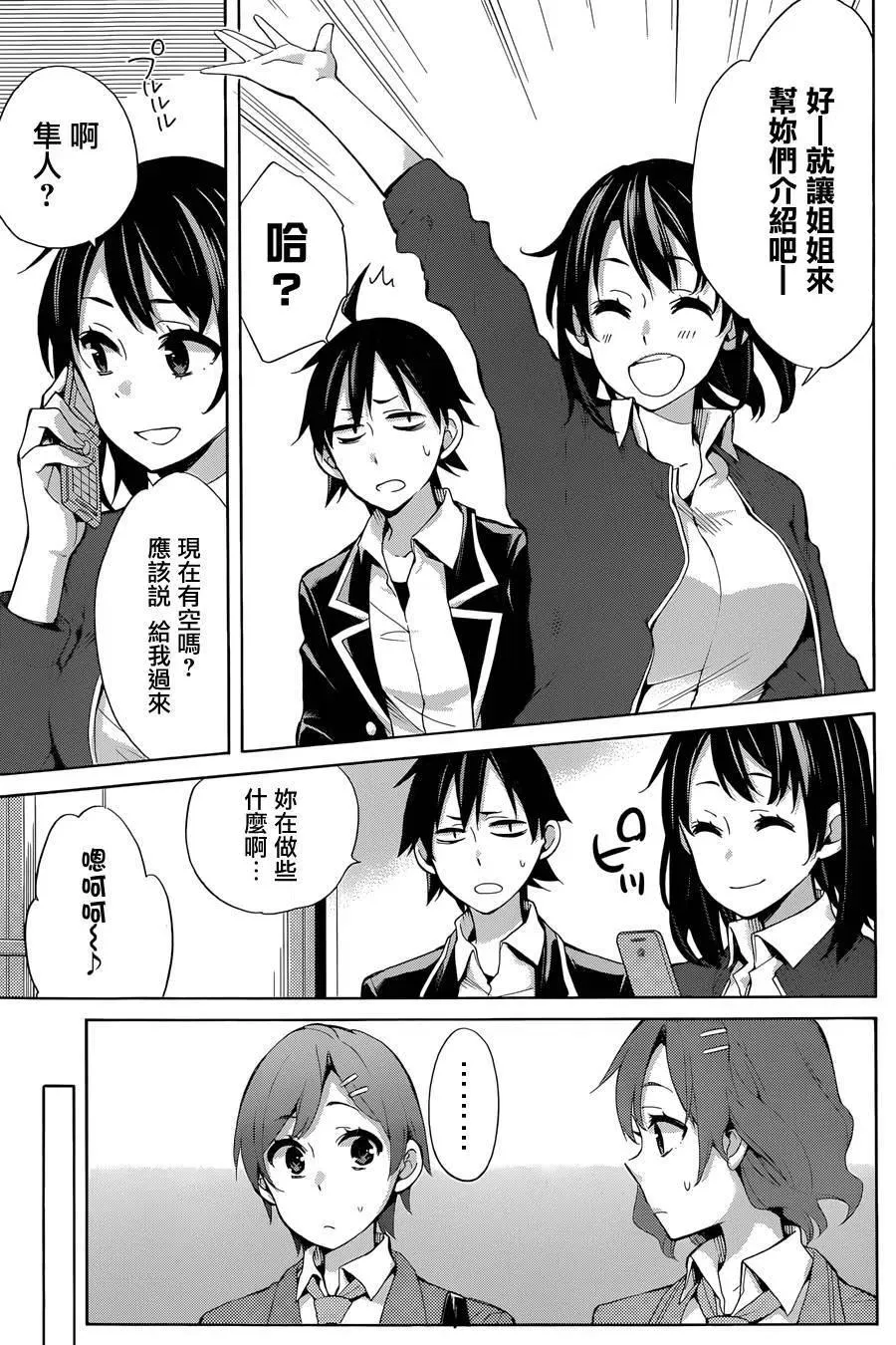 31 第31话 第20页