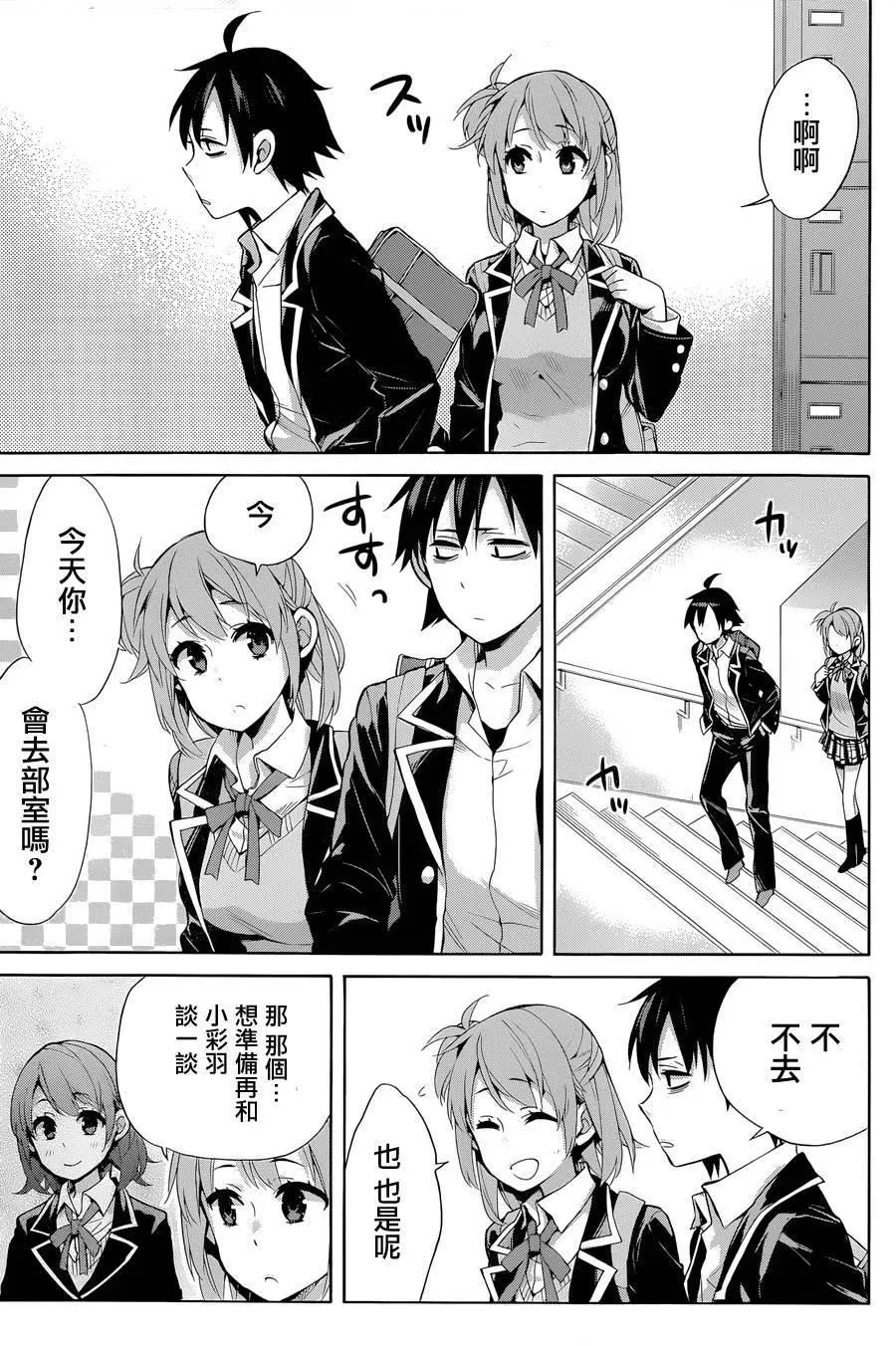 31 第31话 第26页