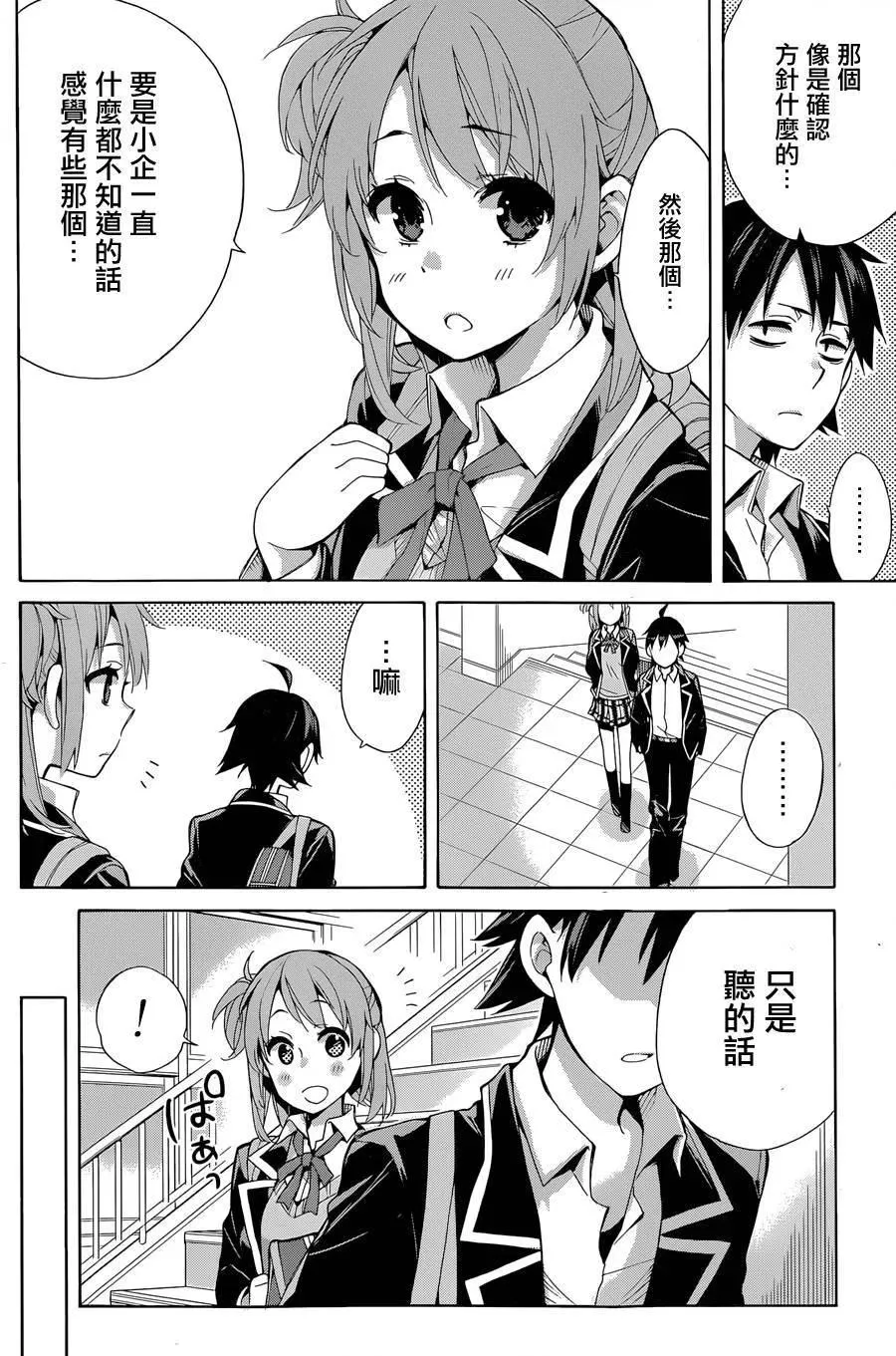 31 第31话 第27页