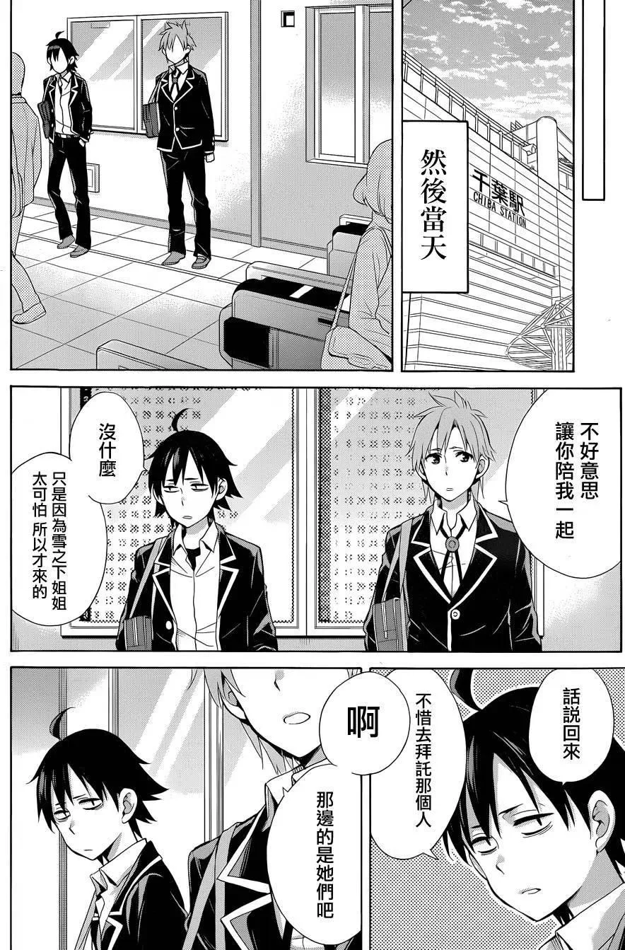 32 第32话 第12页