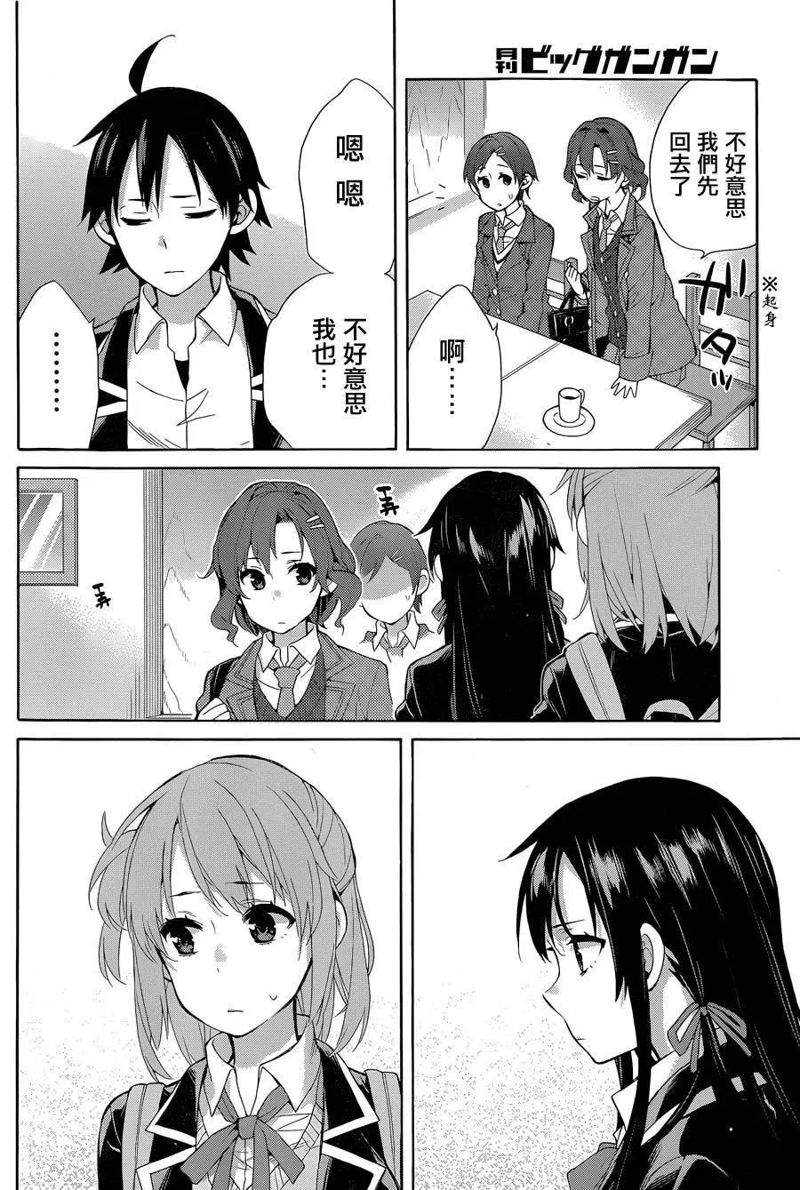 32 第32话 第38页