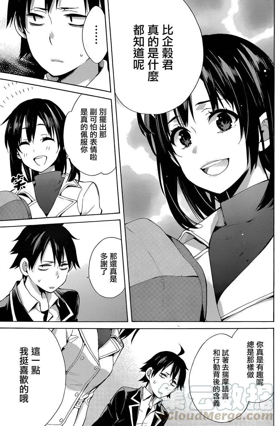 32 第32话 第45页