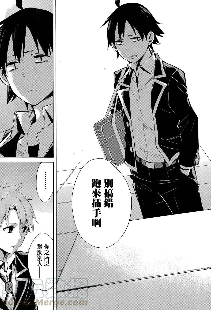 32 第32话 第53页