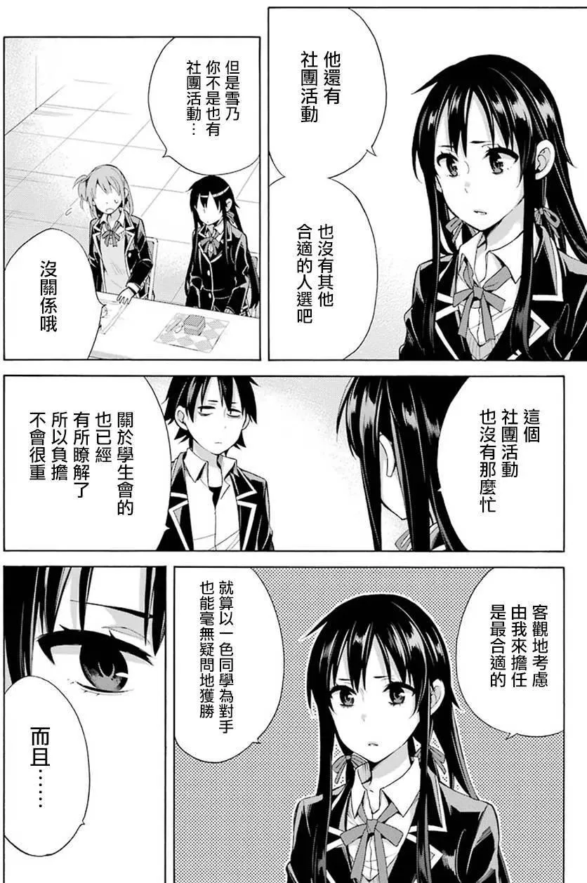 33 第33话 第8页