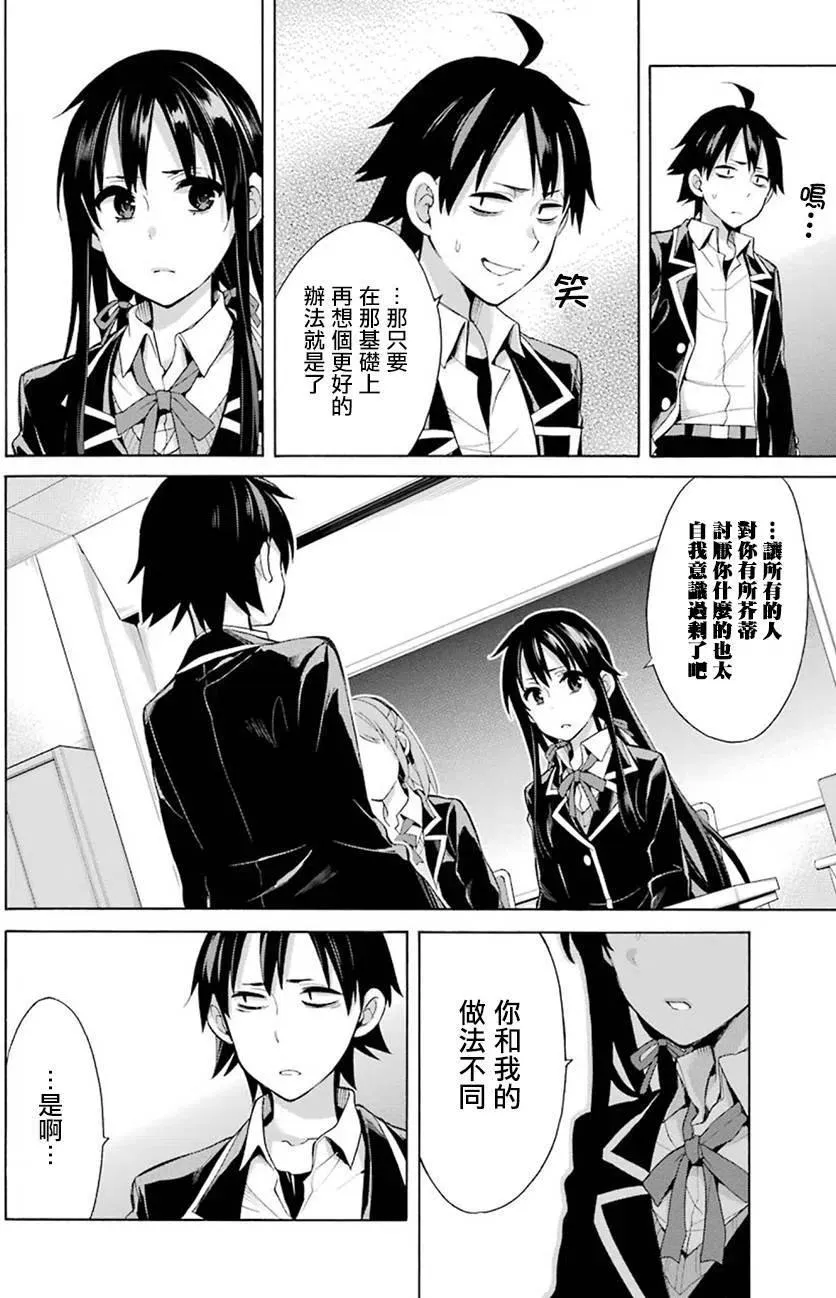 33 第33话 第10页