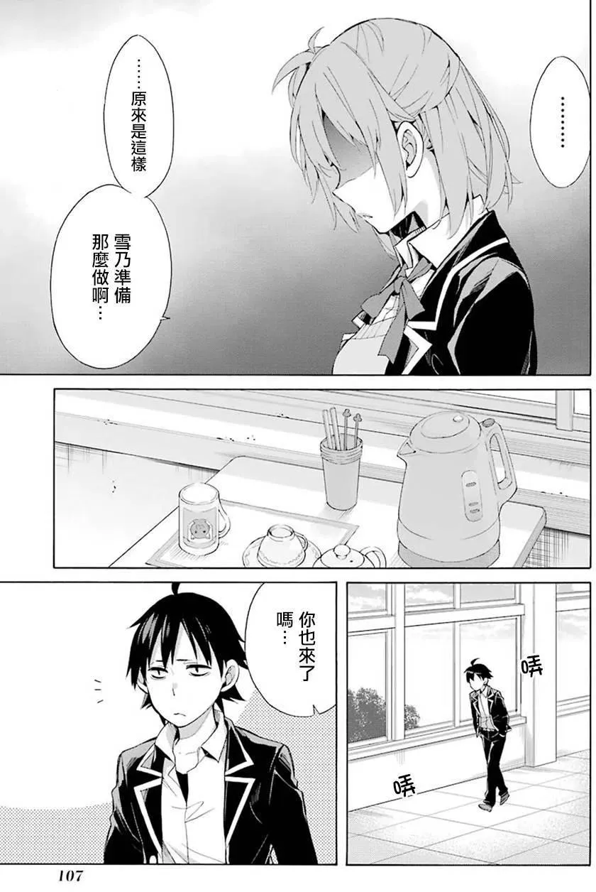 33 第33话 第11页