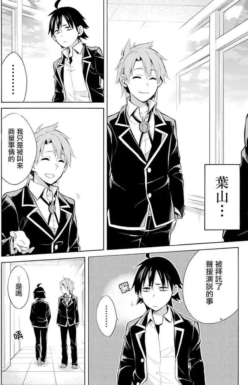 33 第33话 第12页