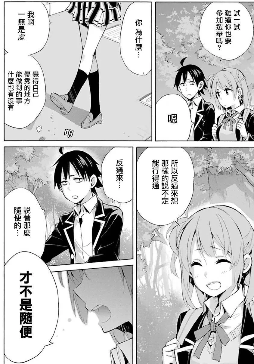 33 第33话 第16页