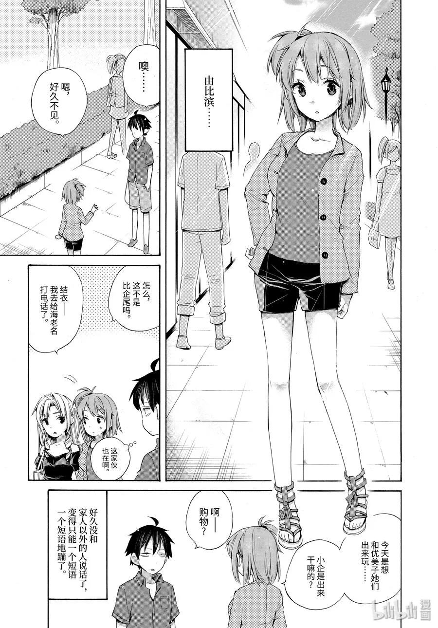 33.5 特别篇 第3页
