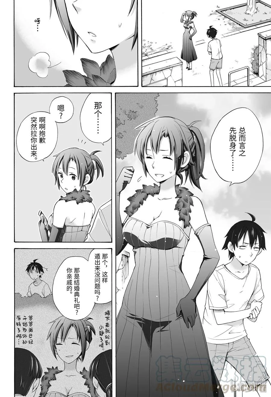33.5 特别篇 第10页