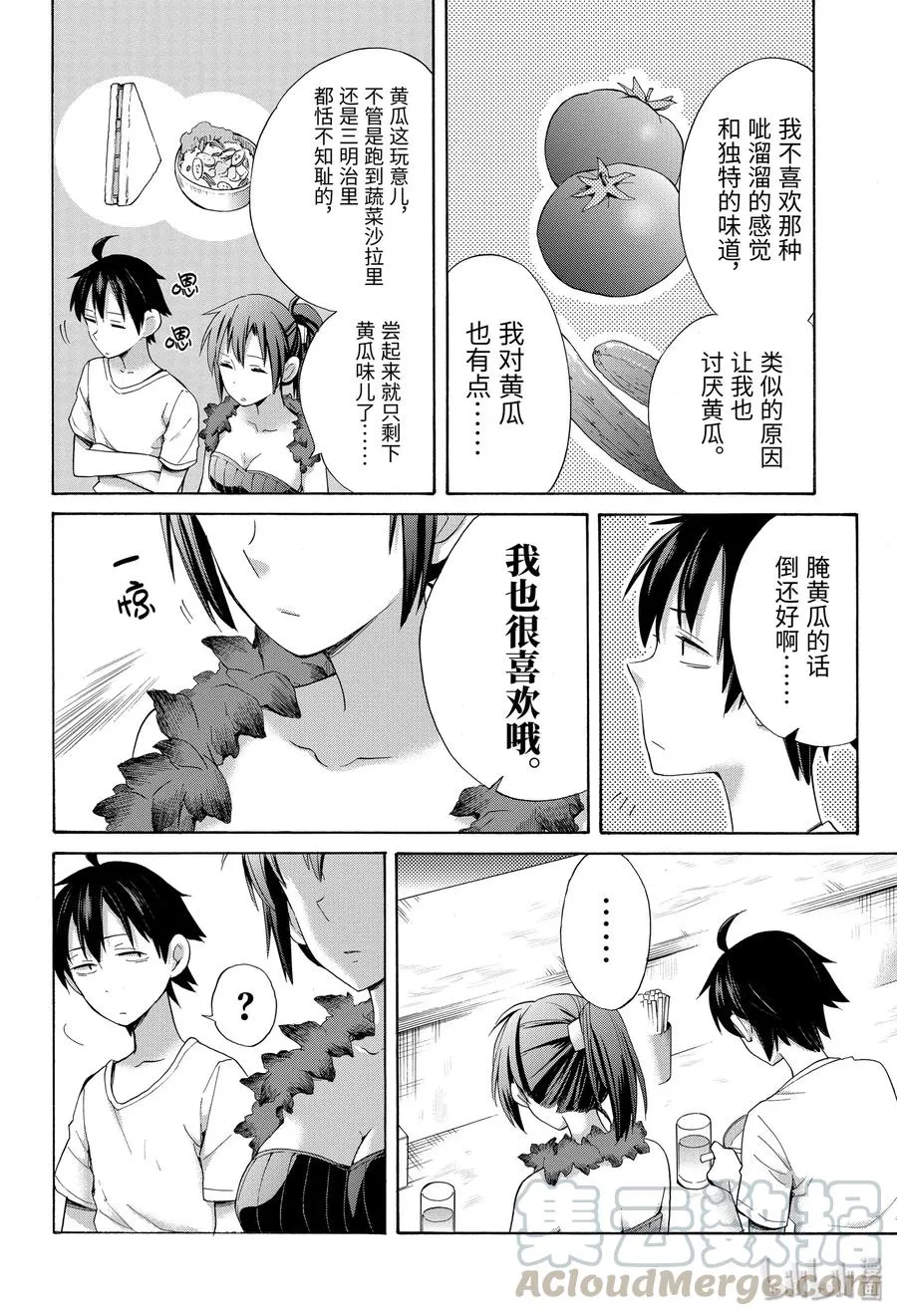 33.5 特别篇 第16页