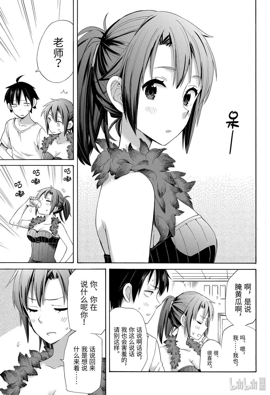 33.5 特别篇 第17页