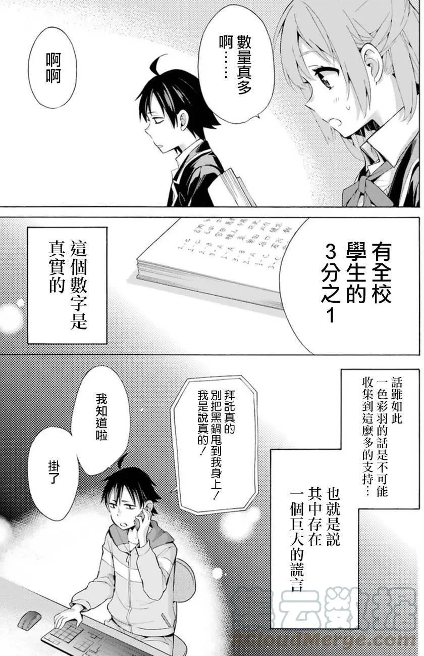 34 第34话 第25页