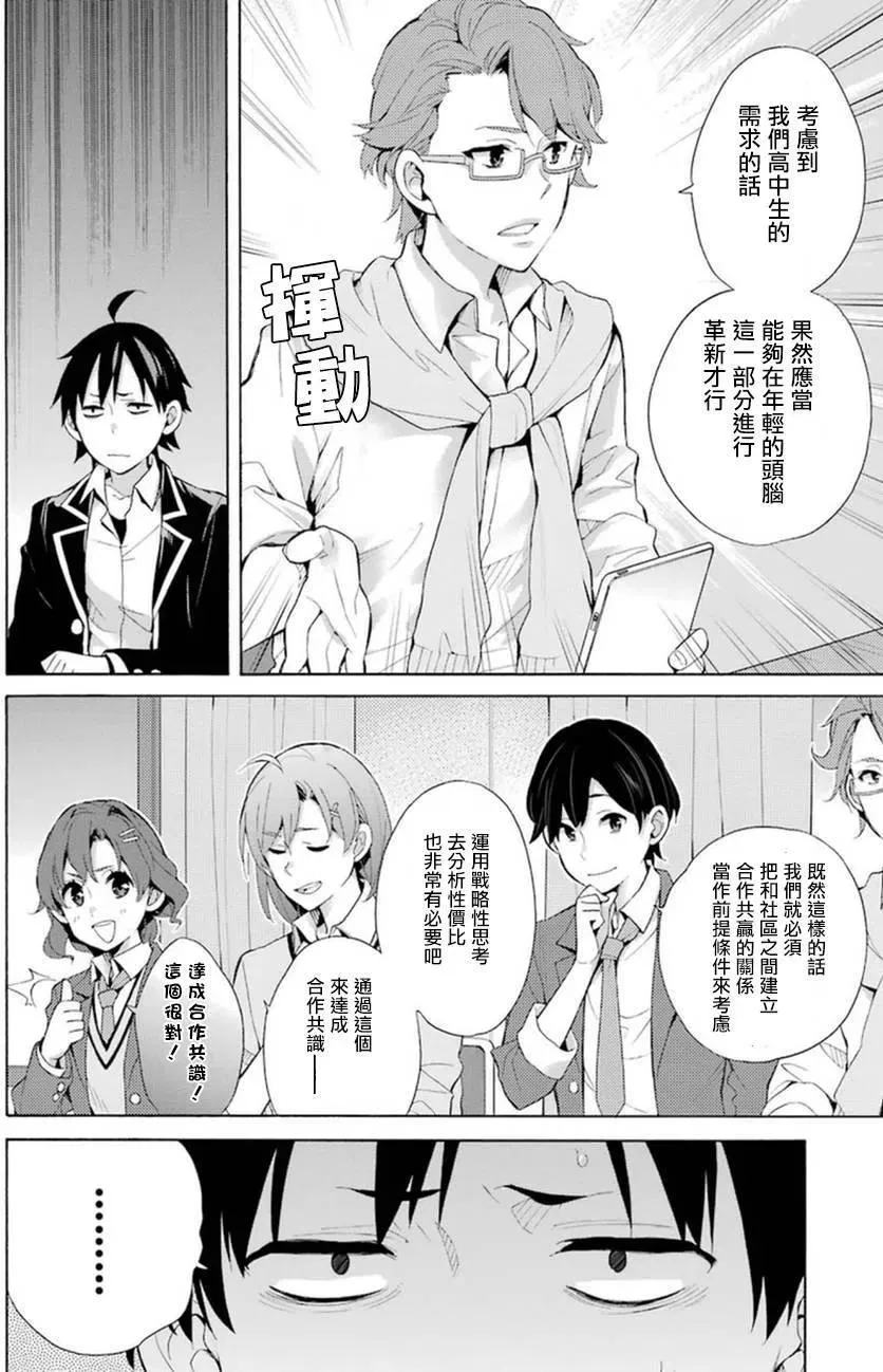 36 第36话 第8页