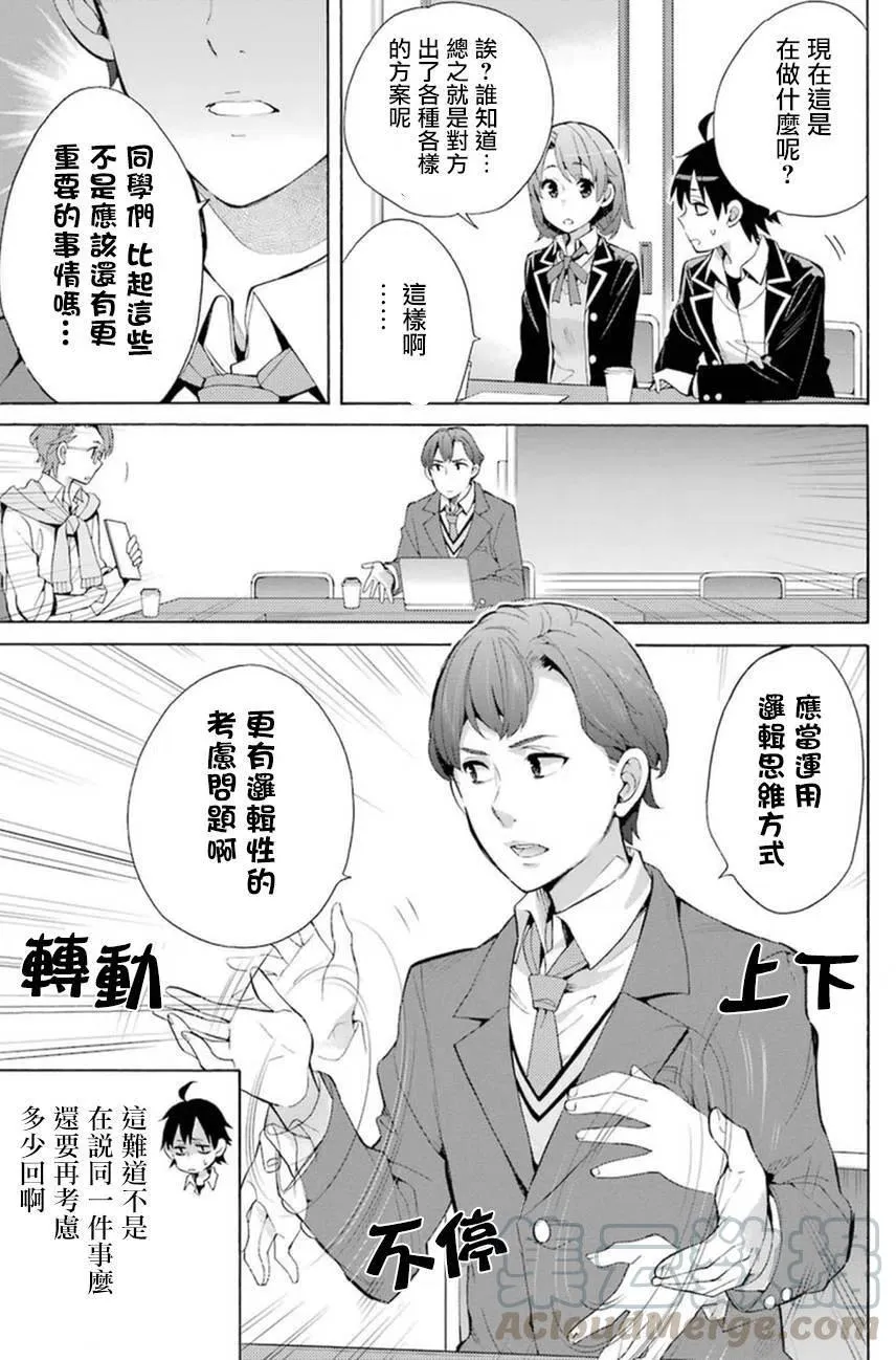 36 第36话 第9页