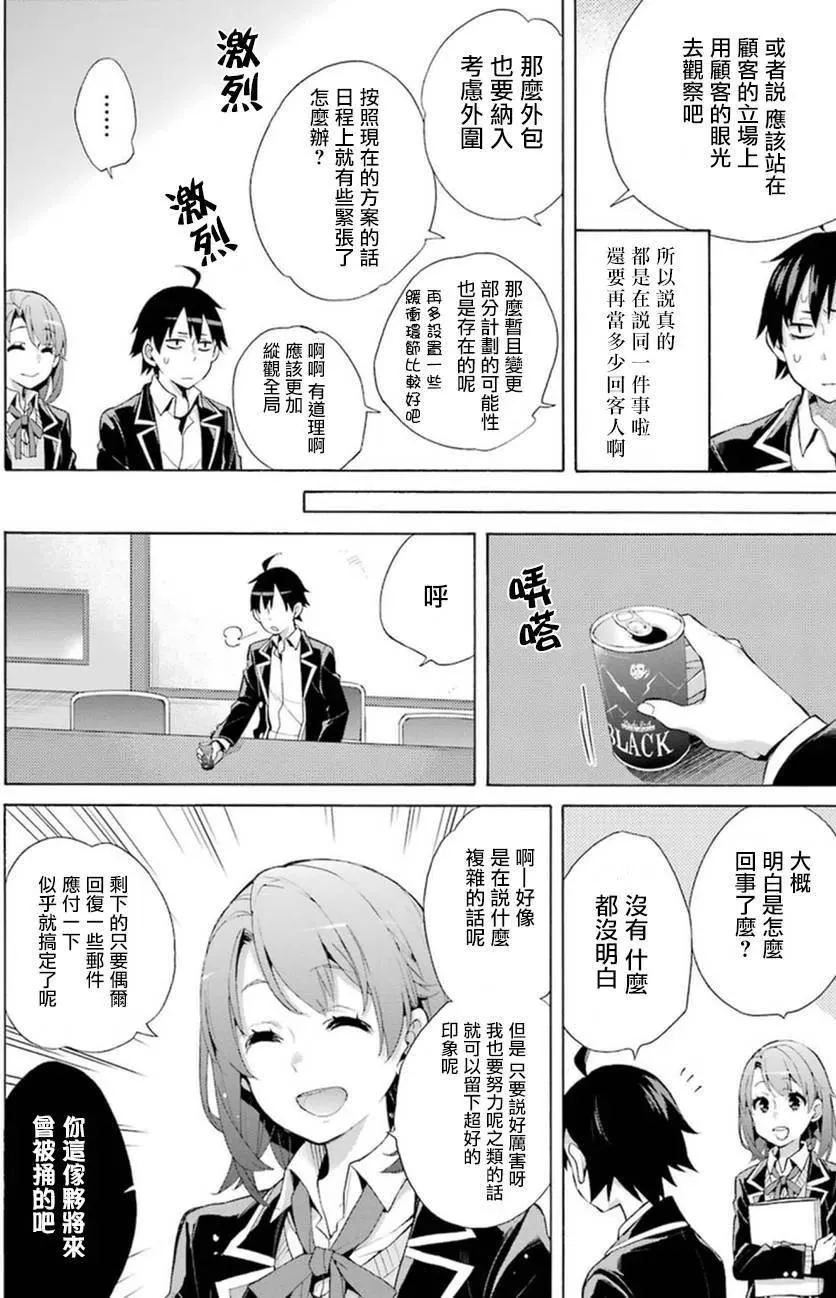 36 第36话 第10页