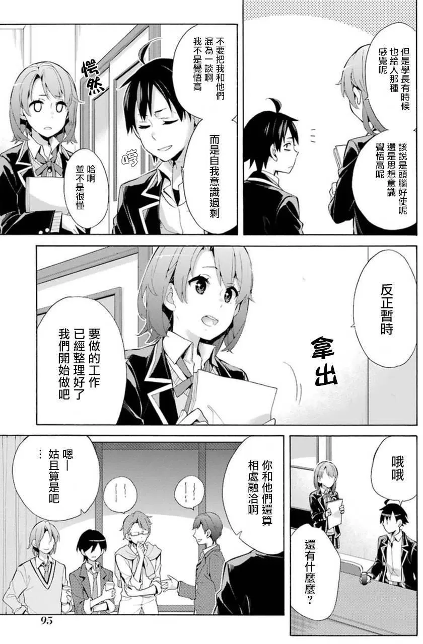 36 第36话 第11页