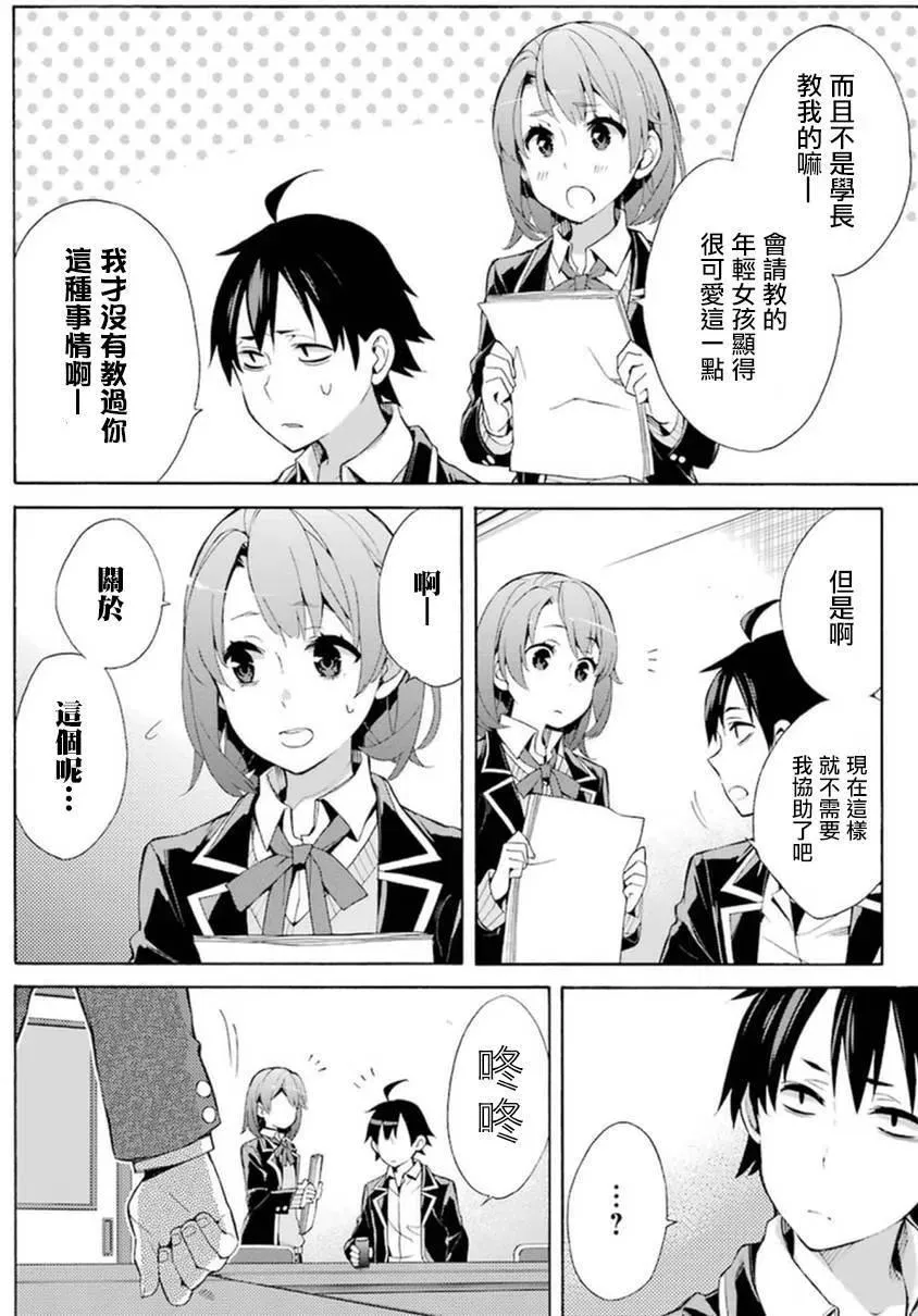 36 第36话 第12页