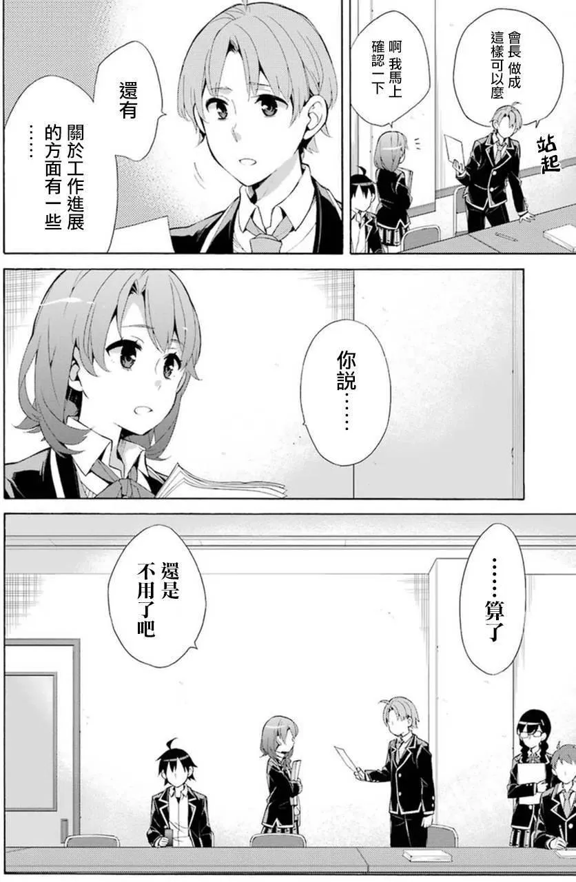 36 第36话 第14页