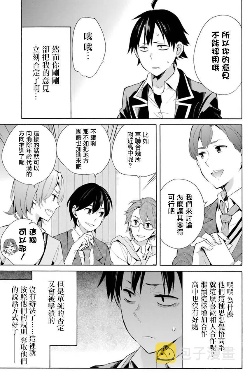 36 第36话 第23页