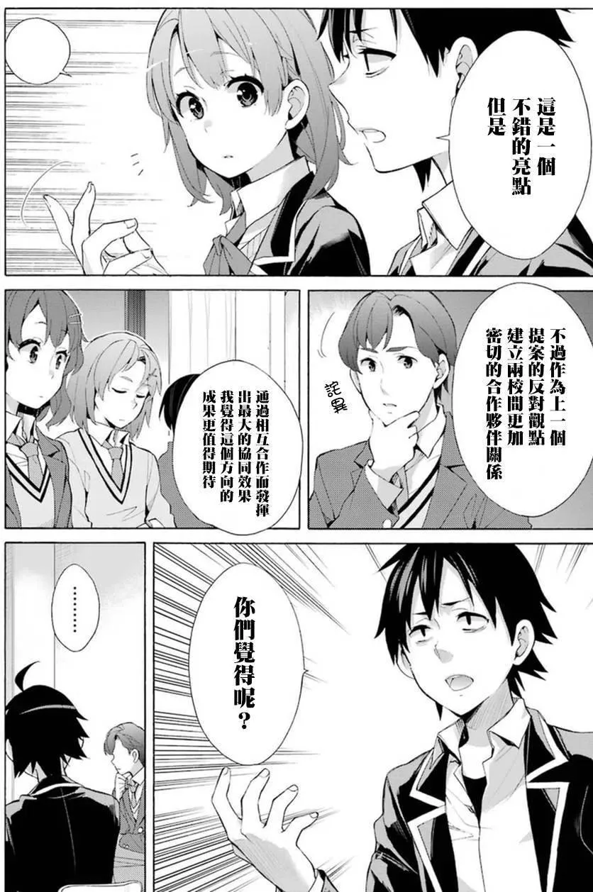 36 第36话 第24页