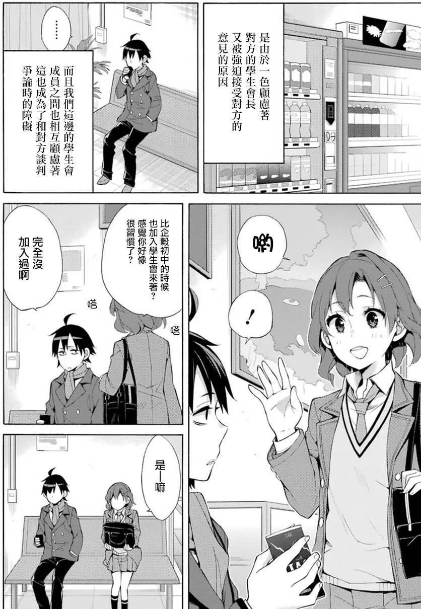 36 第36话 第28页