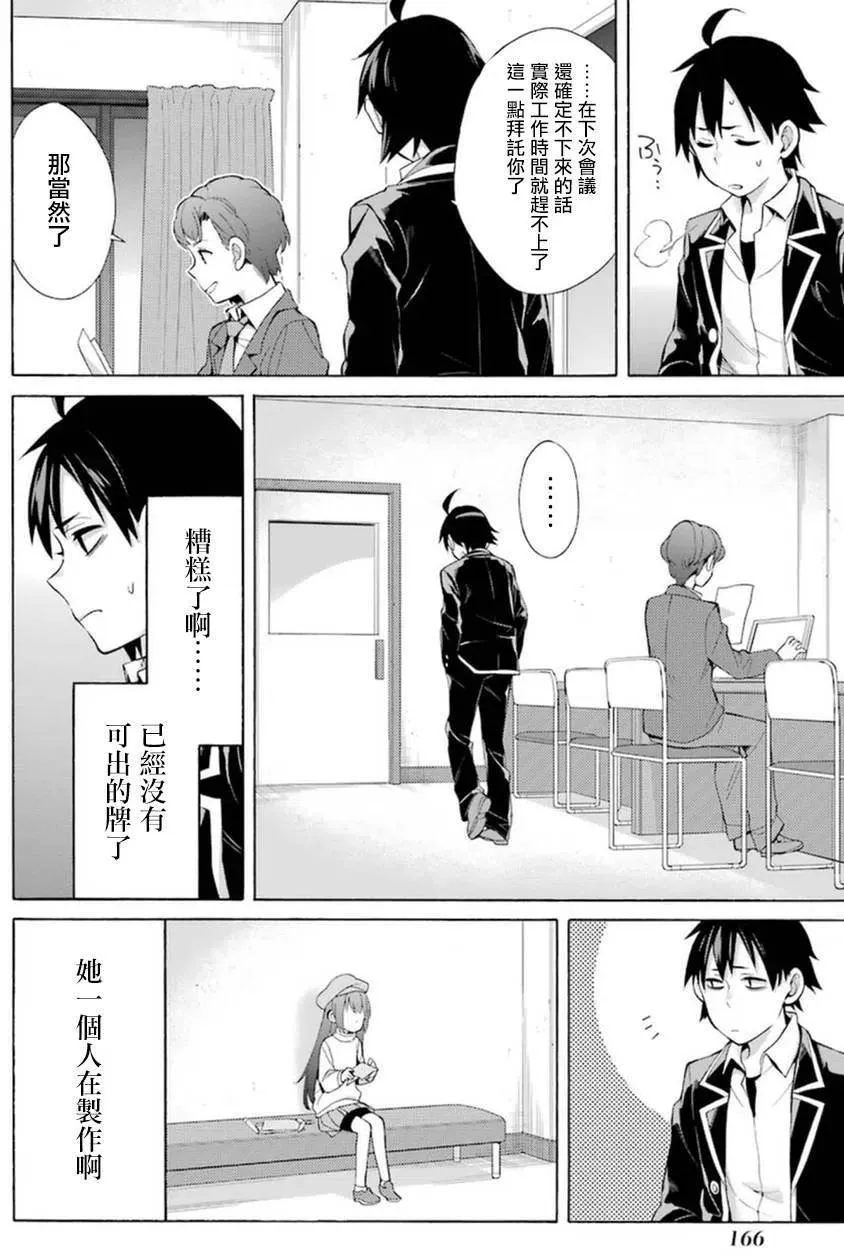 37 第37话 第36页