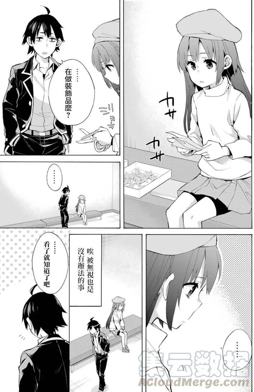 37 第37话 第37页
