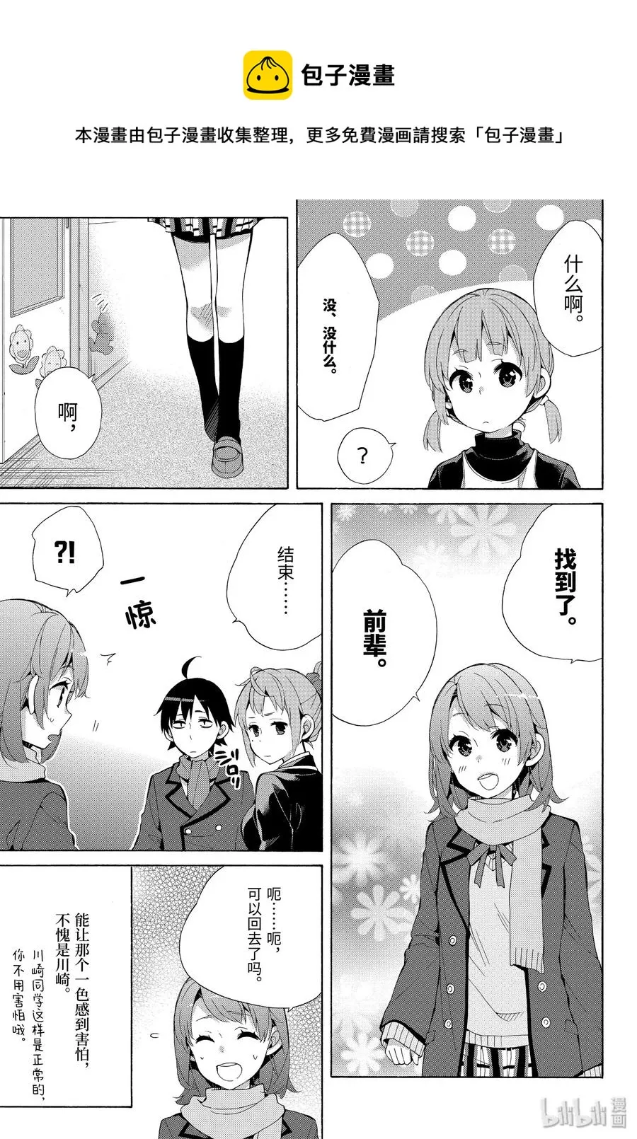 37.5 特别篇 第9页