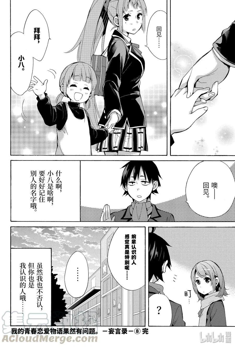 37.5 特别篇 第10页