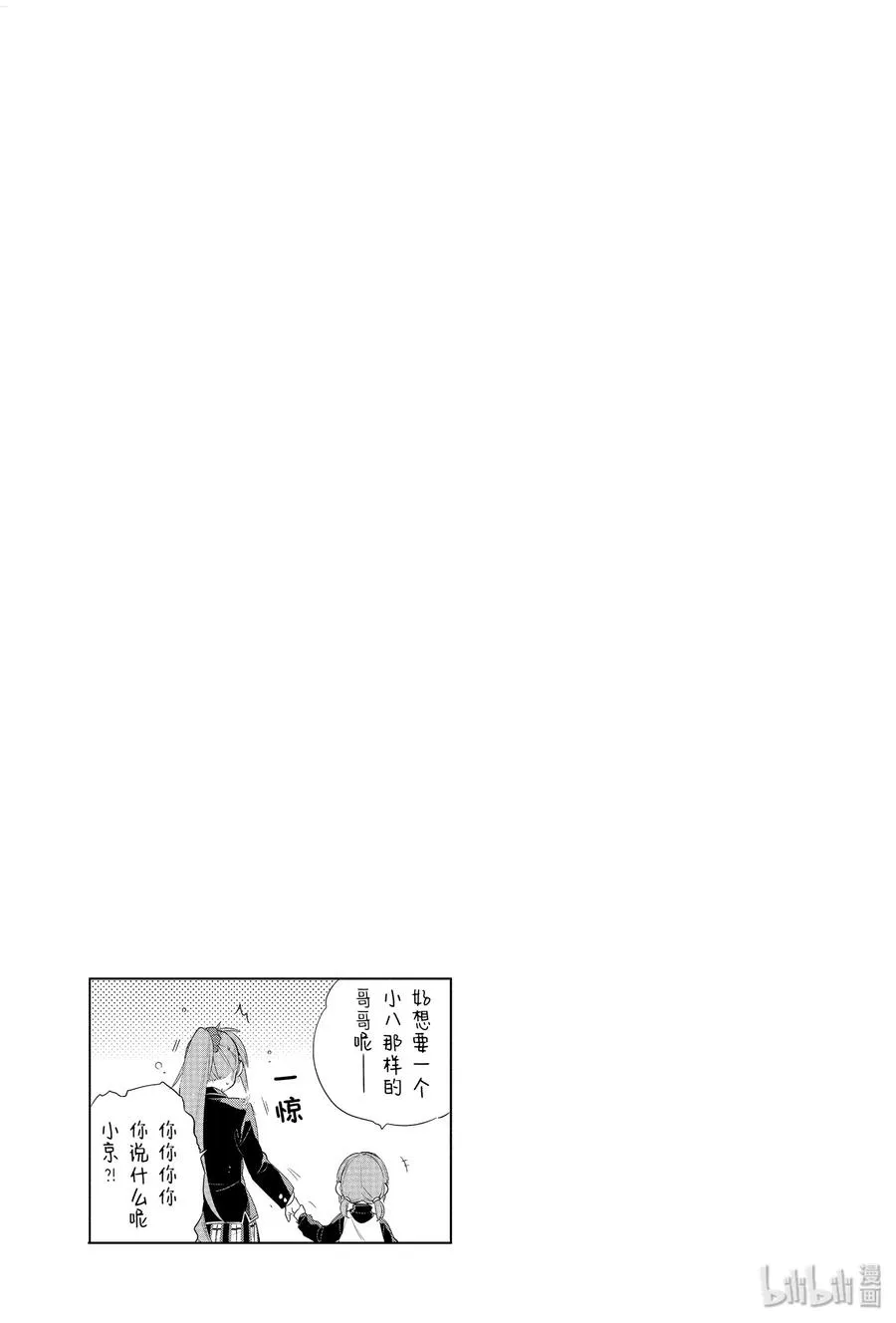 37.5 特别篇 第11页
