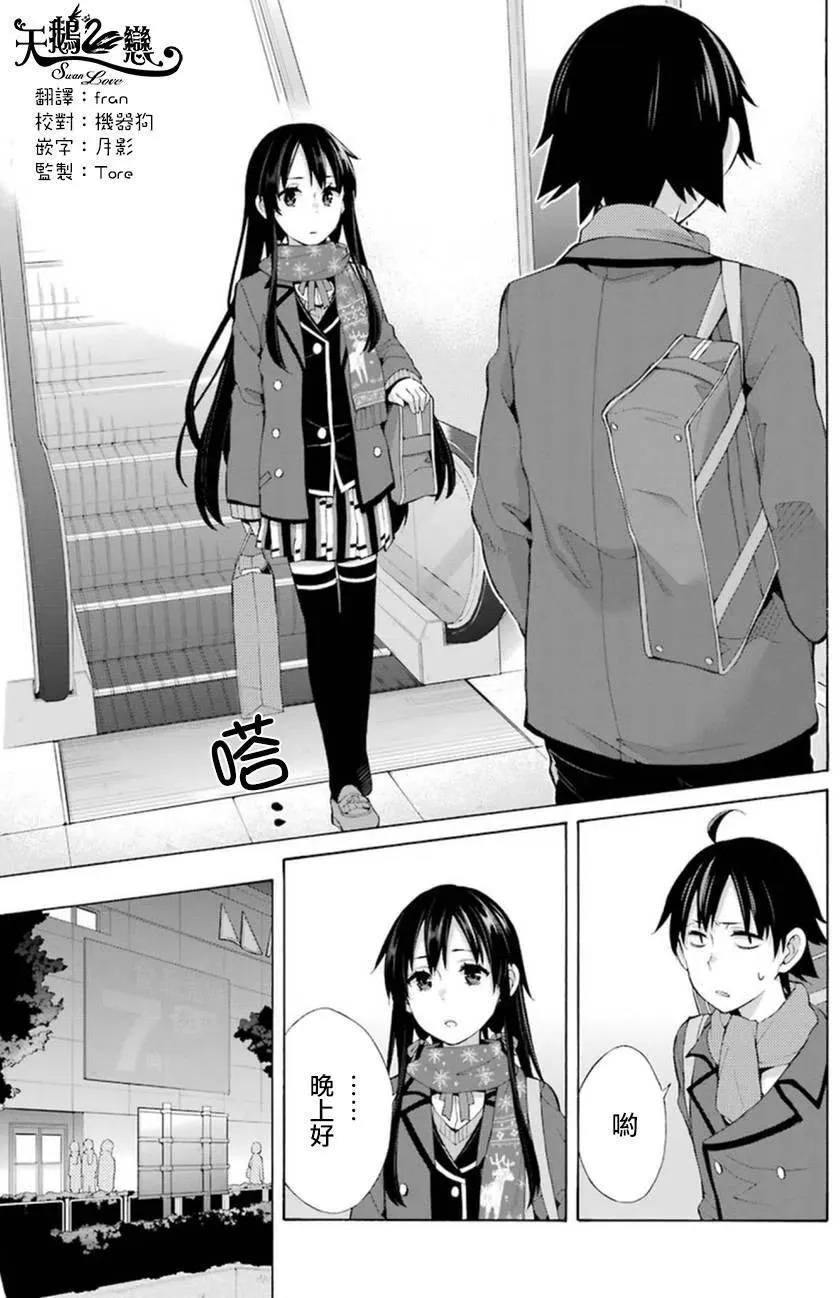 38 第38话 第3页